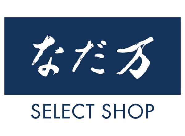 なだ万初のアウトレット出店　ギフト商品やグロッサリーをメインに販売 期間限定「なだ万 SELECT SHOP」 10月4日（金）千葉県「酒々井プレミアム・アウトレット」にオープン！